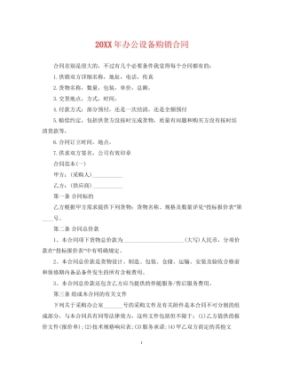 办公设备购销合同