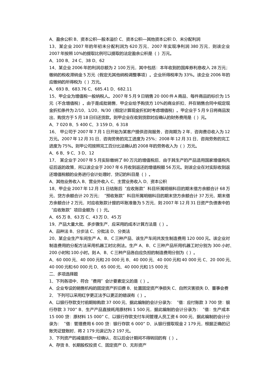 《初级会计实务》自测题_第2页