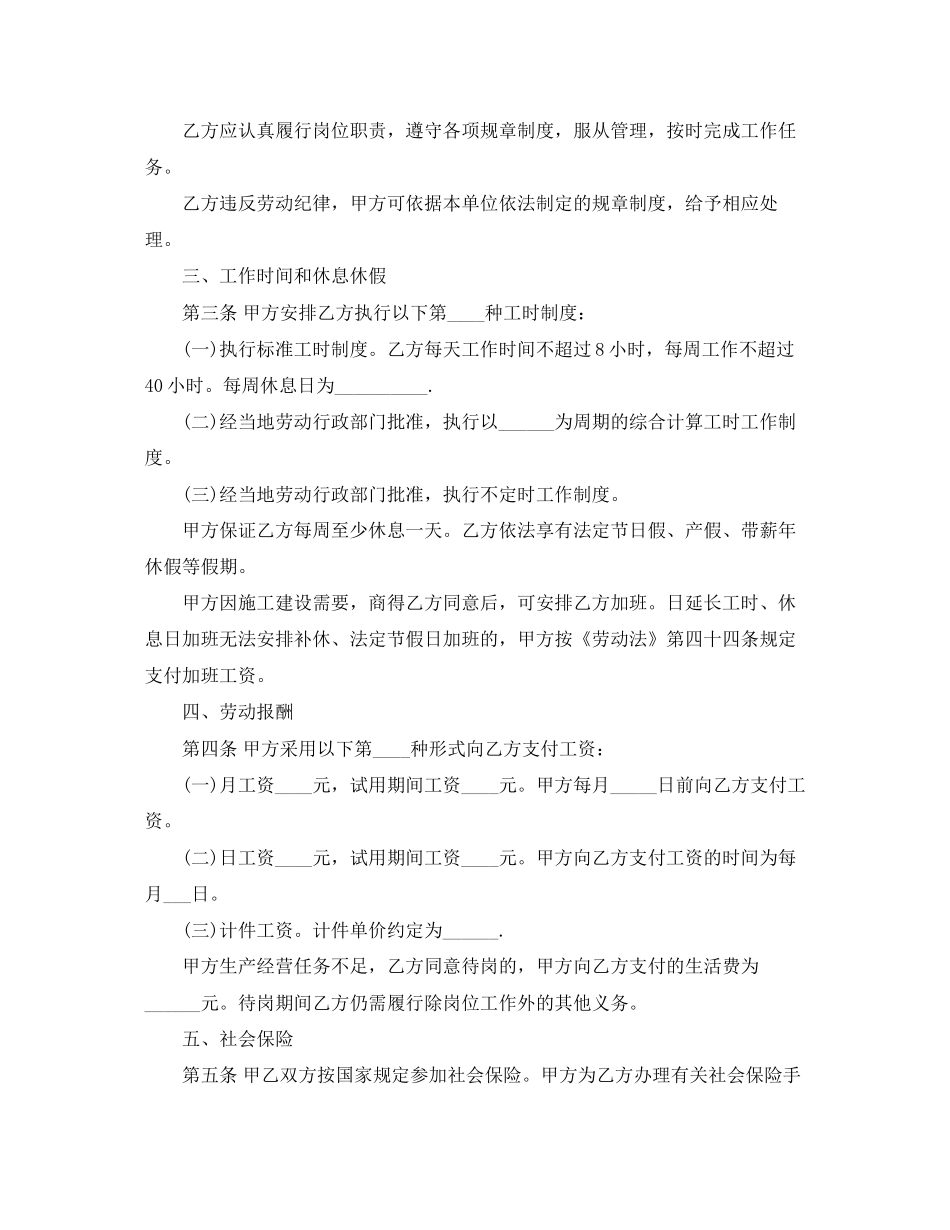 劳动的合同范本简易版_第2页