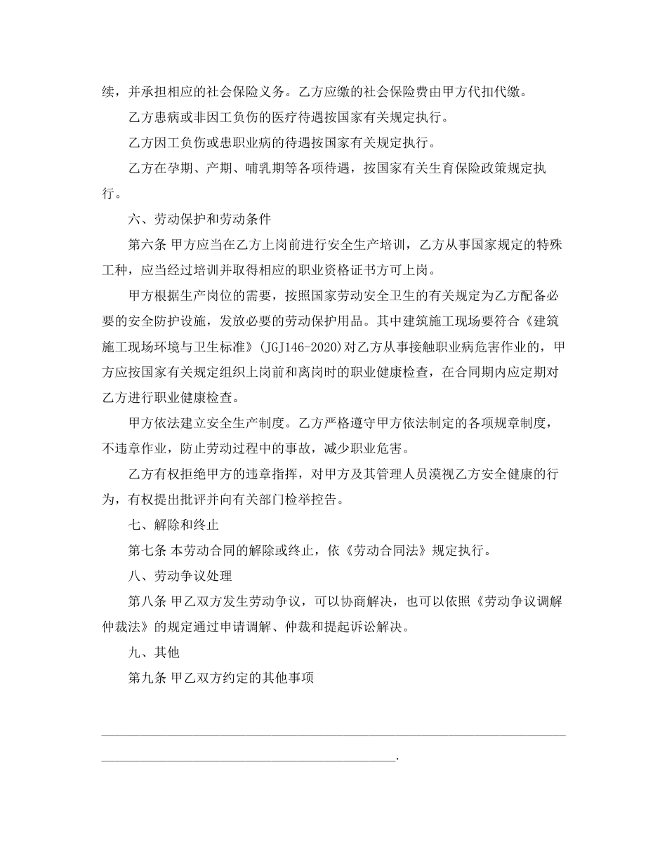 劳动的合同范本简易版_第3页