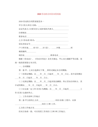 劳动的合同范本简易版