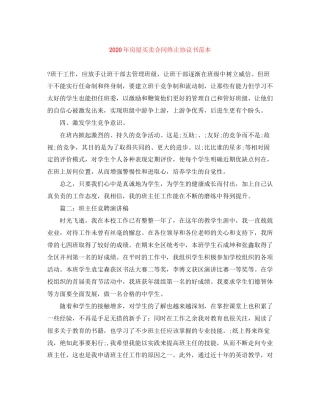 年房屋买卖合同终止协议书范本