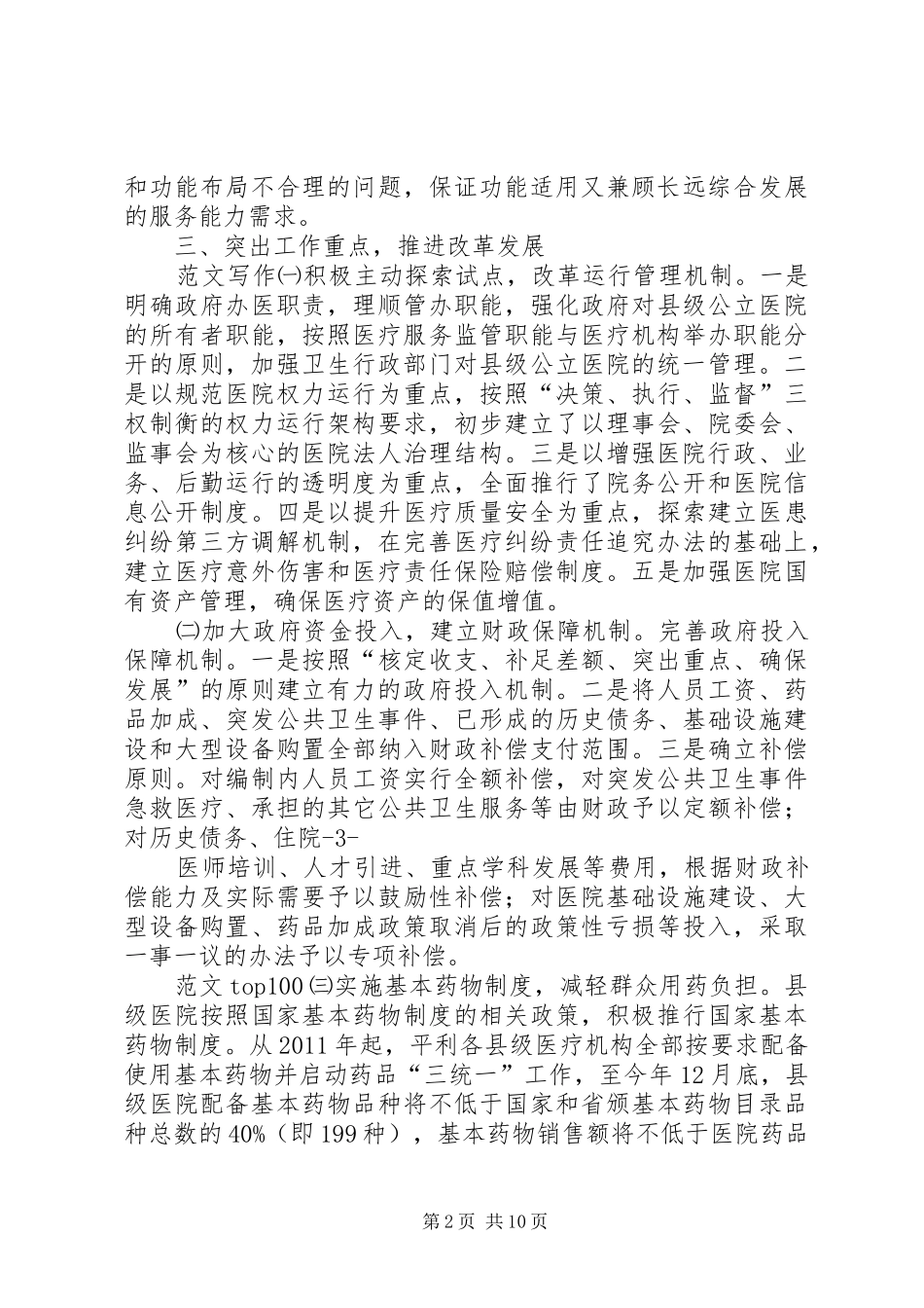 县级公立医院改革总结_第2页