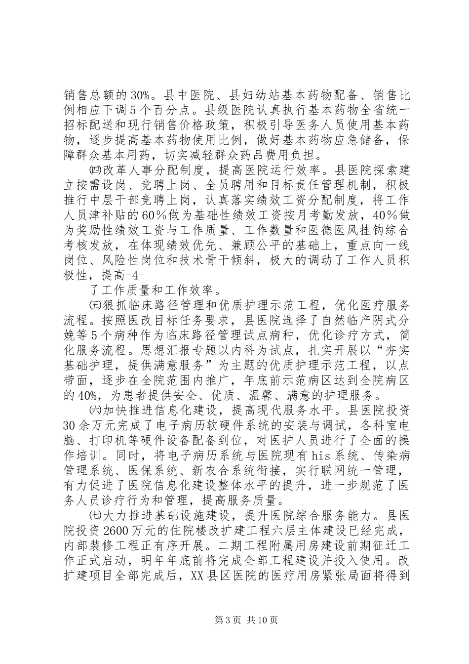 县级公立医院改革总结_第3页