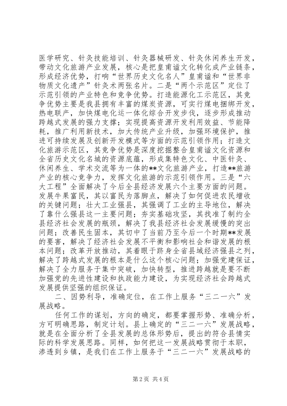 县委书记年终总结表彰会讲演_第2页