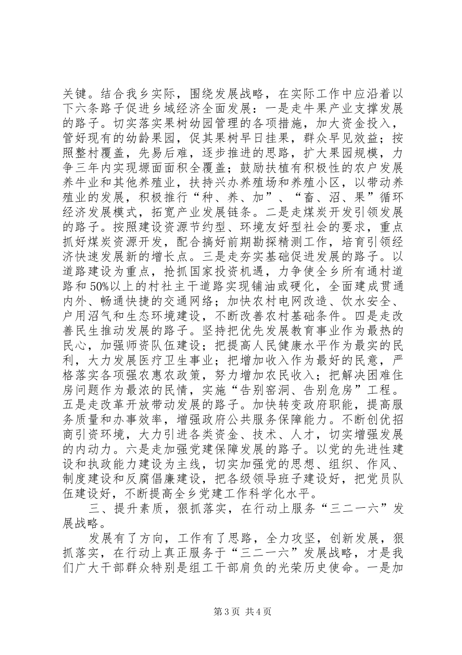 县委书记年终总结表彰会讲演_第3页
