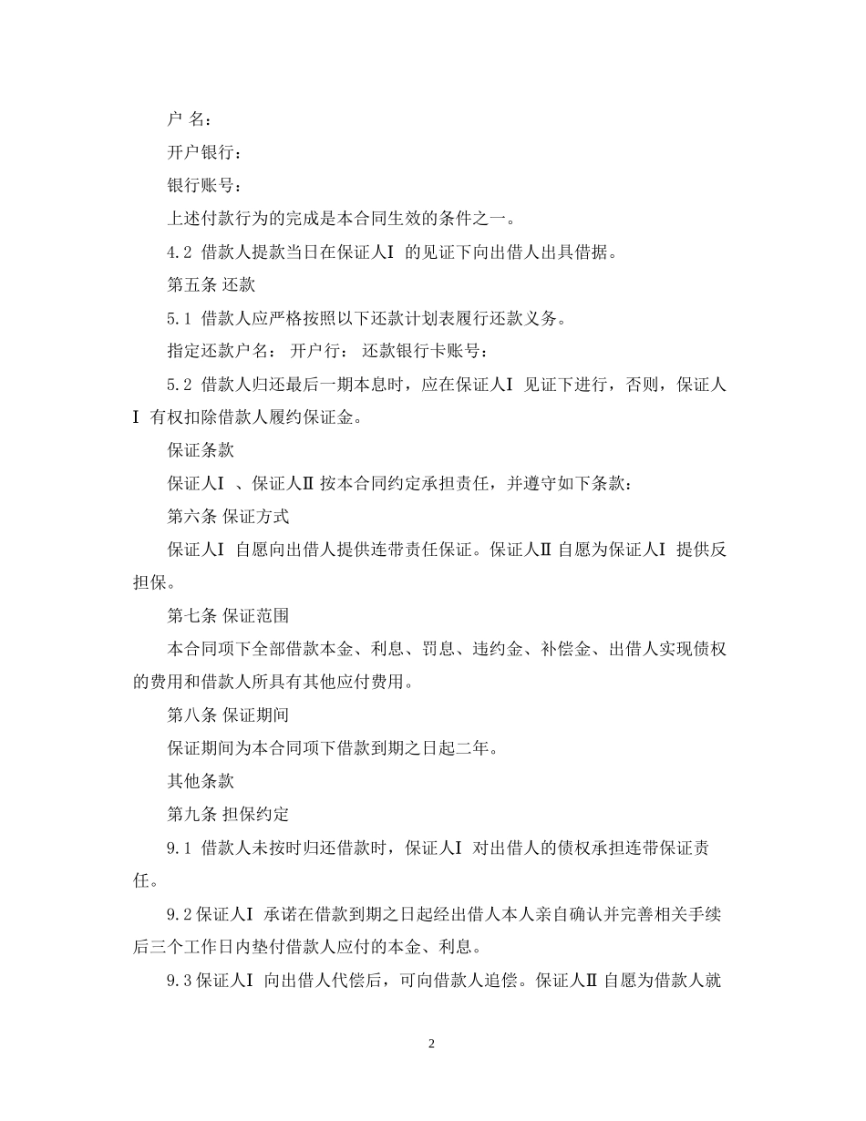 担保公司借款合同范本2_第2页