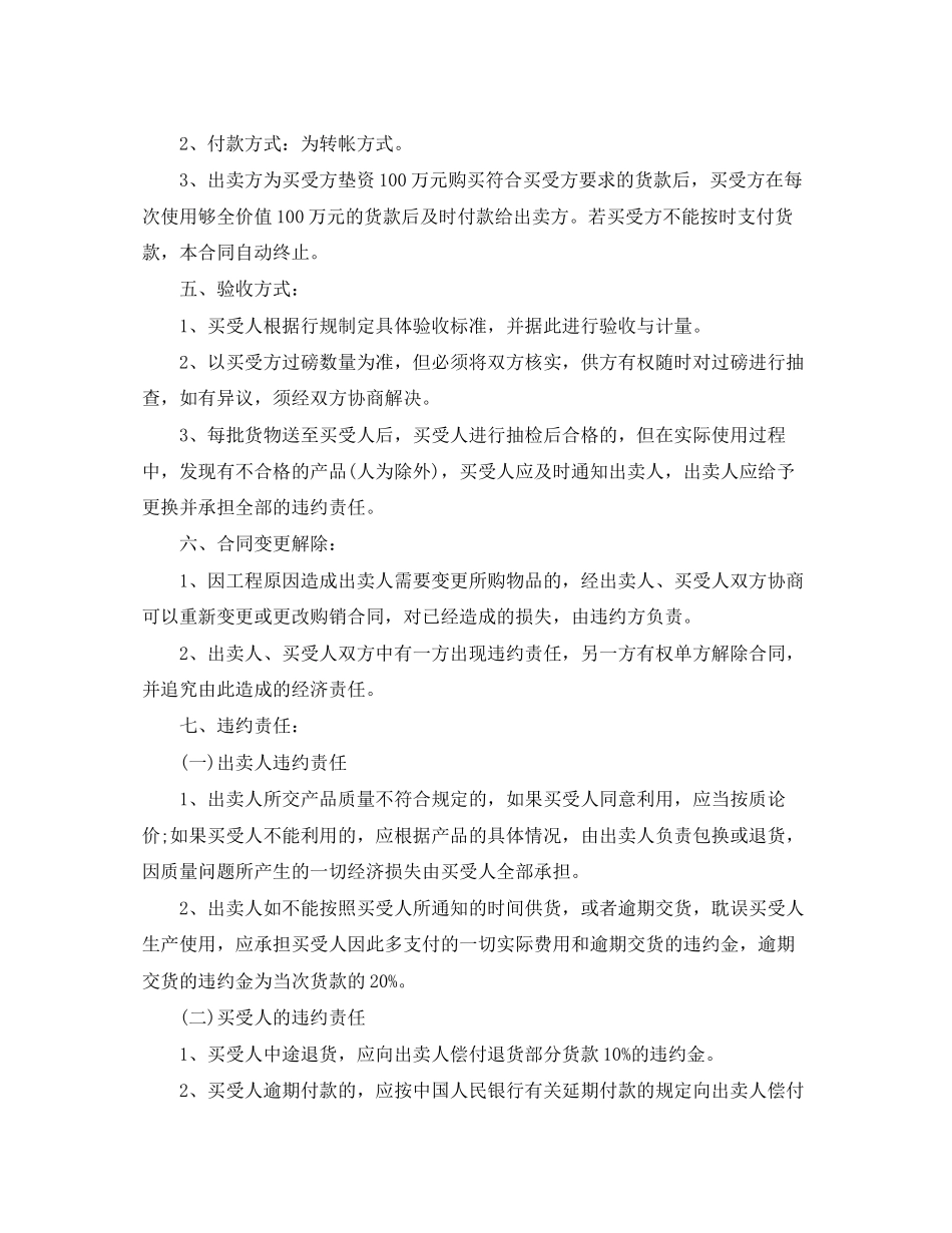 石子购销合同_第2页