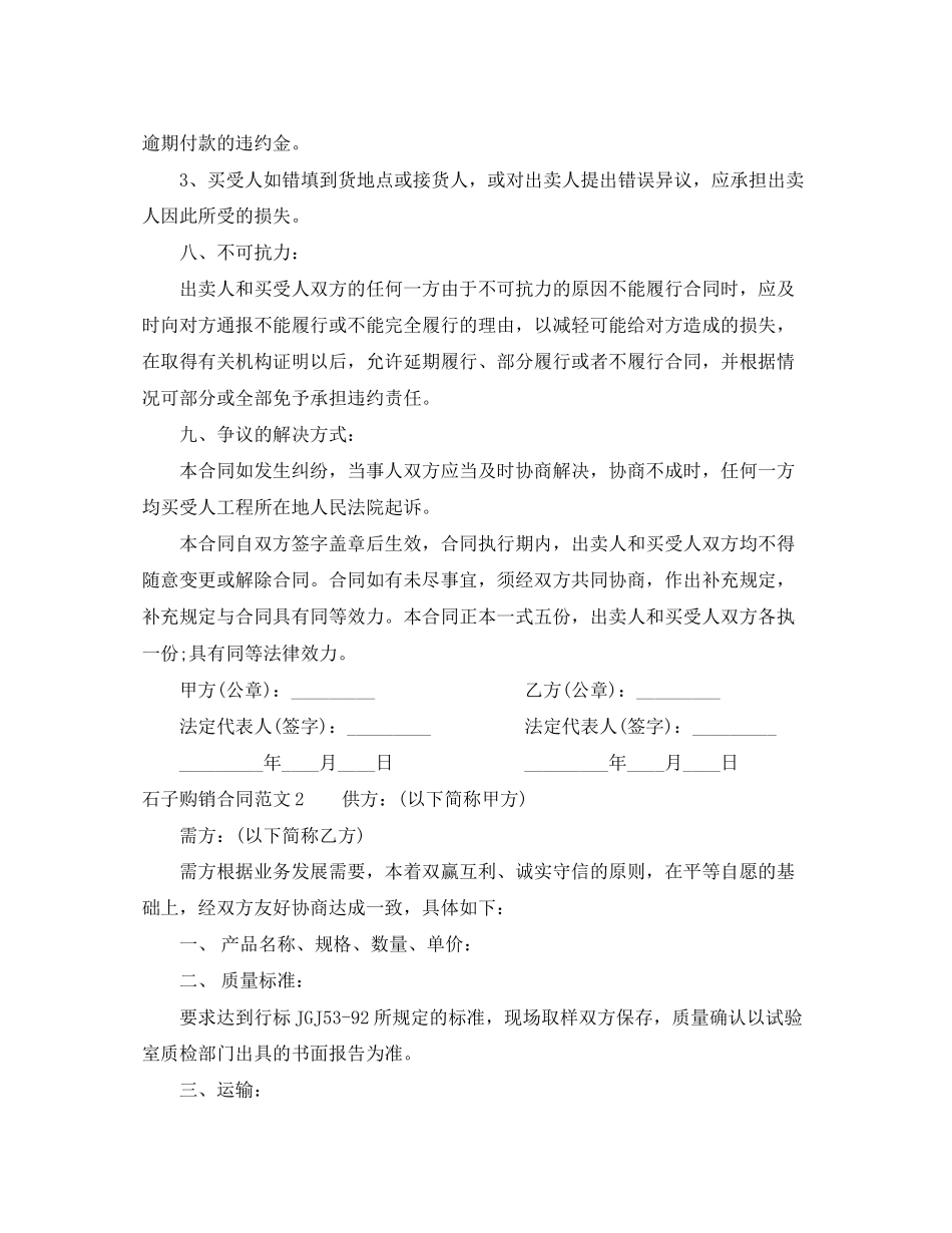 石子购销合同_第3页