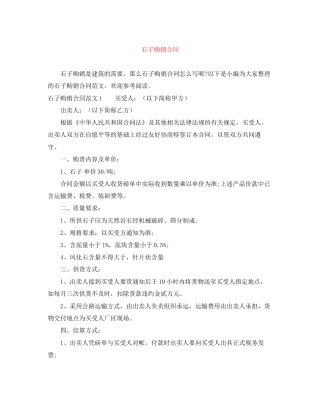 石子购销合同