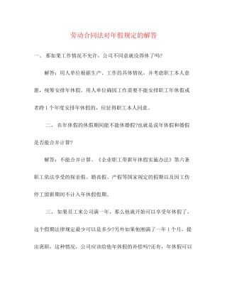 劳动合同法对年假规定的解答