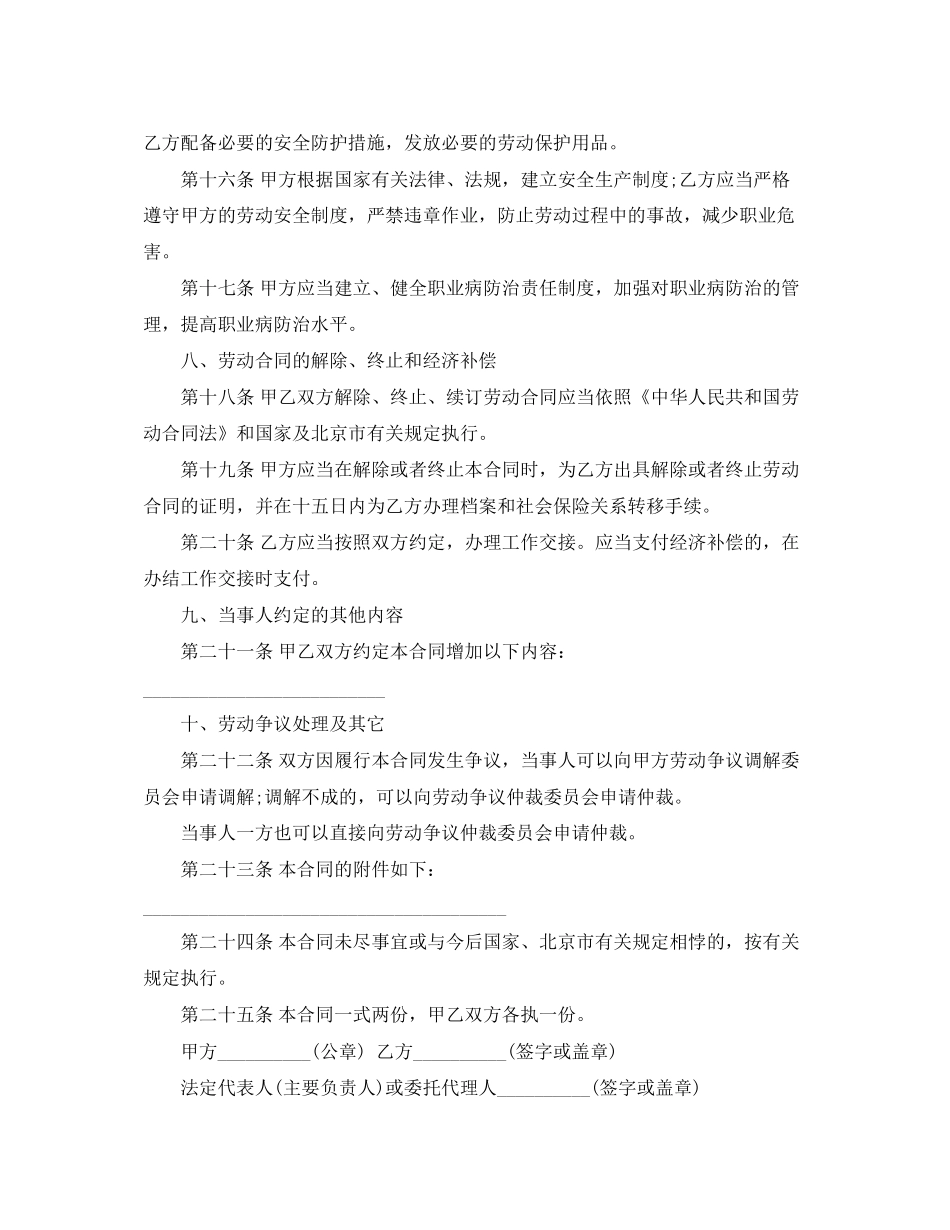 无固定期限劳动合同书范本【标准】_第3页