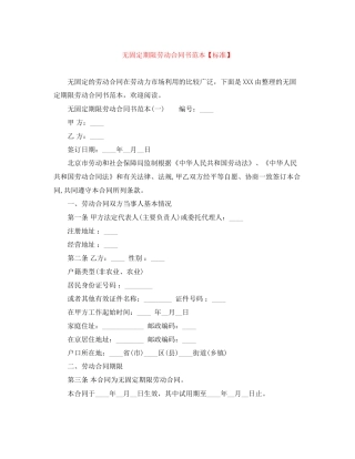 无固定期限劳动合同书范本【标准】