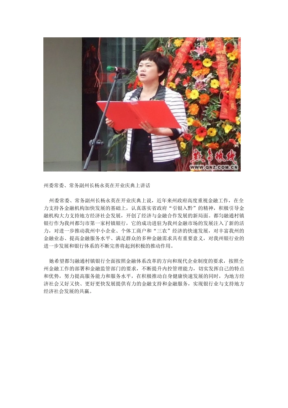 都匀首家村镇银行——都匀融通村镇银行隆重开业_第3页