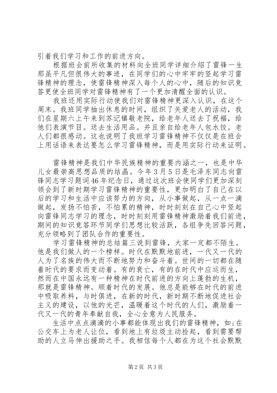 学习雷锋精神的总结_第2页