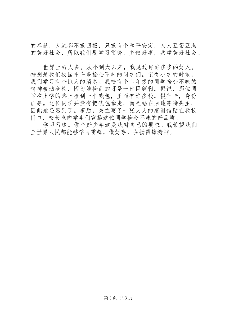 学习雷锋精神的总结_第3页