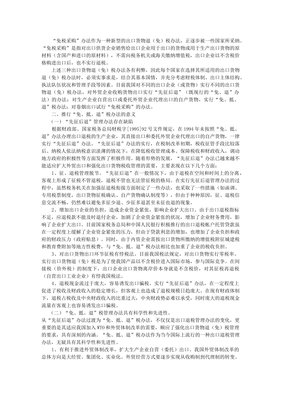 “免、抵、退”税操作规程28121974_第2页