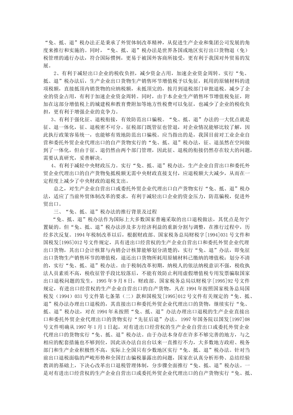 “免、抵、退”税操作规程28121974_第3页