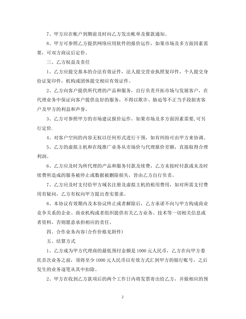 网络销售代理合同样本_第2页