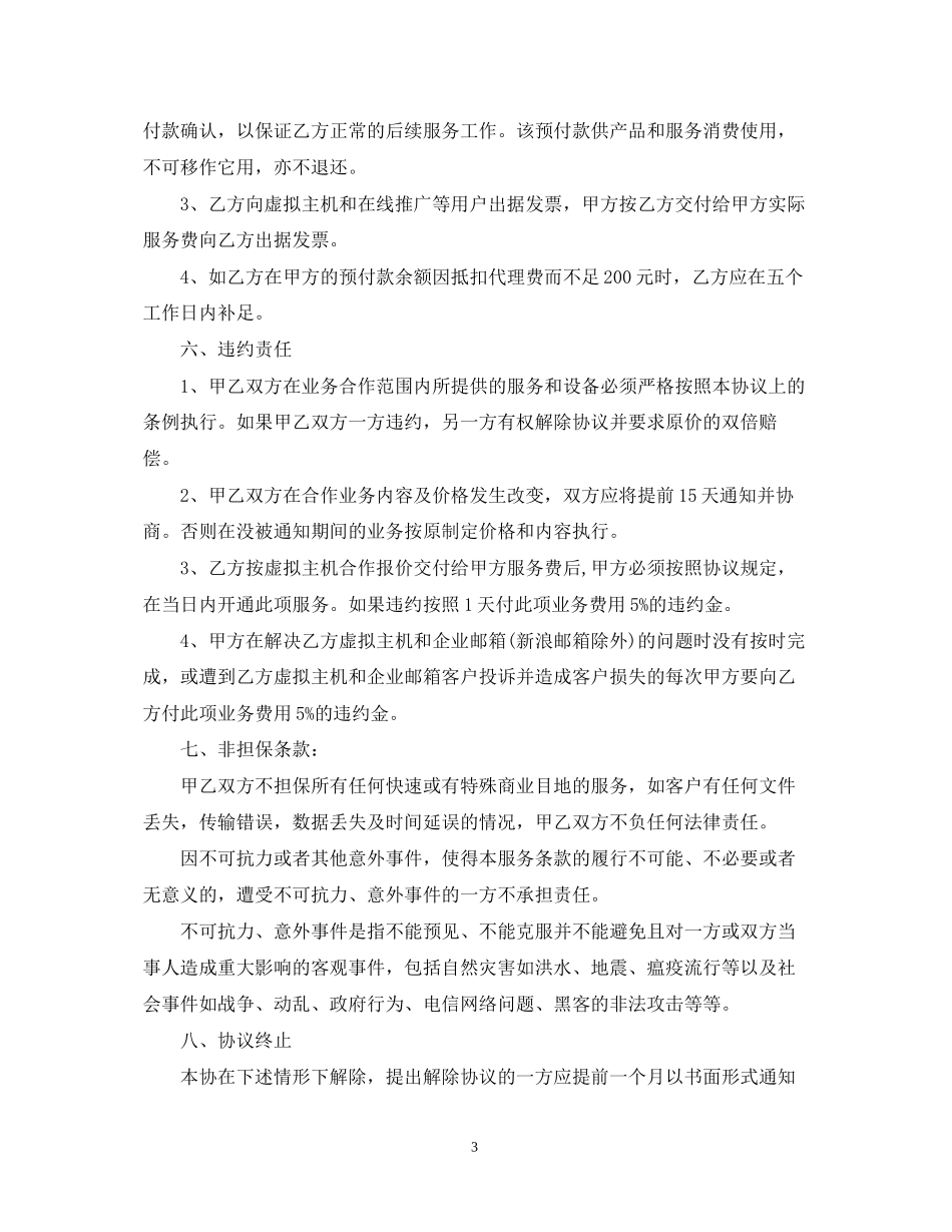 网络销售代理合同样本_第3页