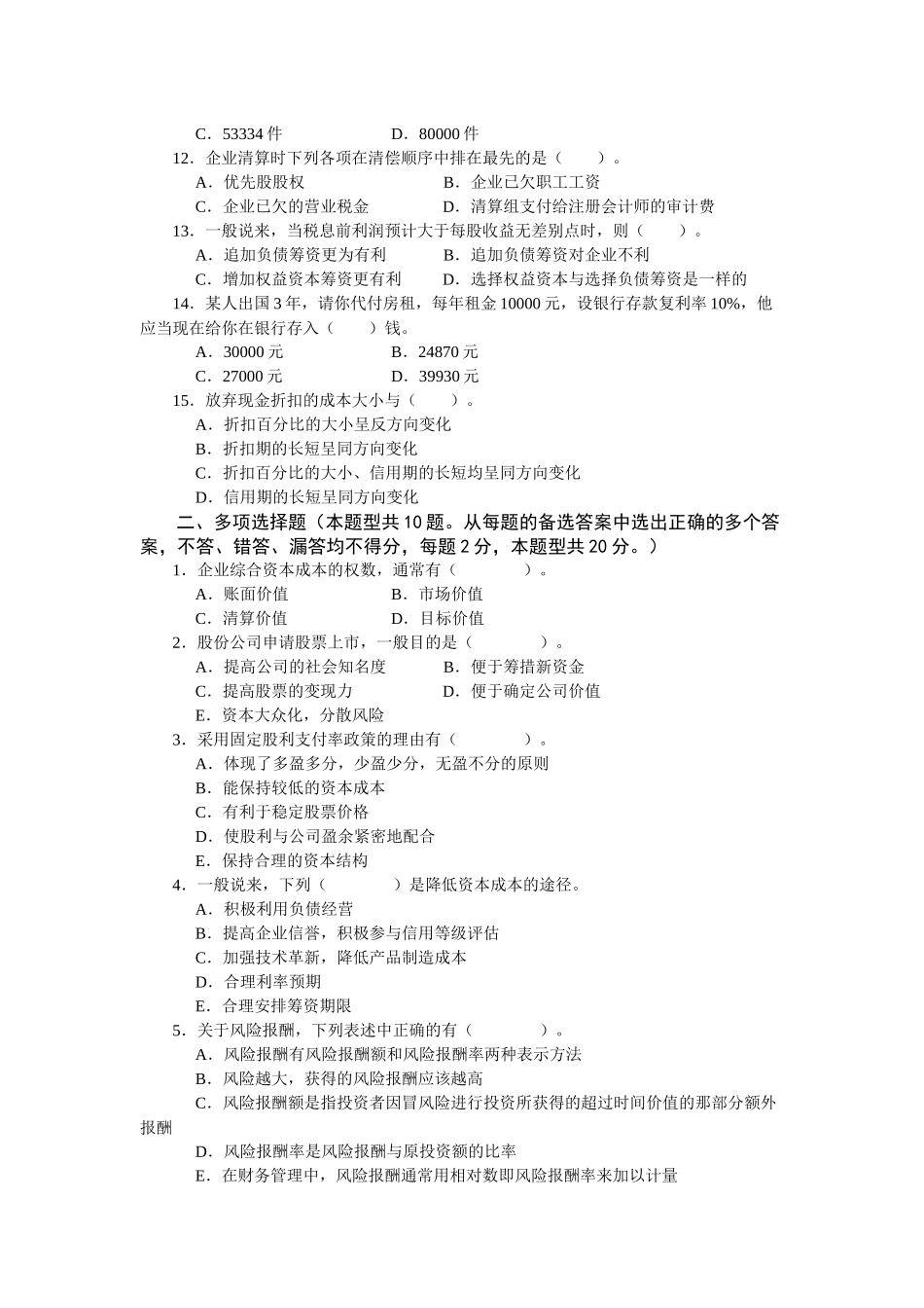 财务管理模拟试卷4_第2页