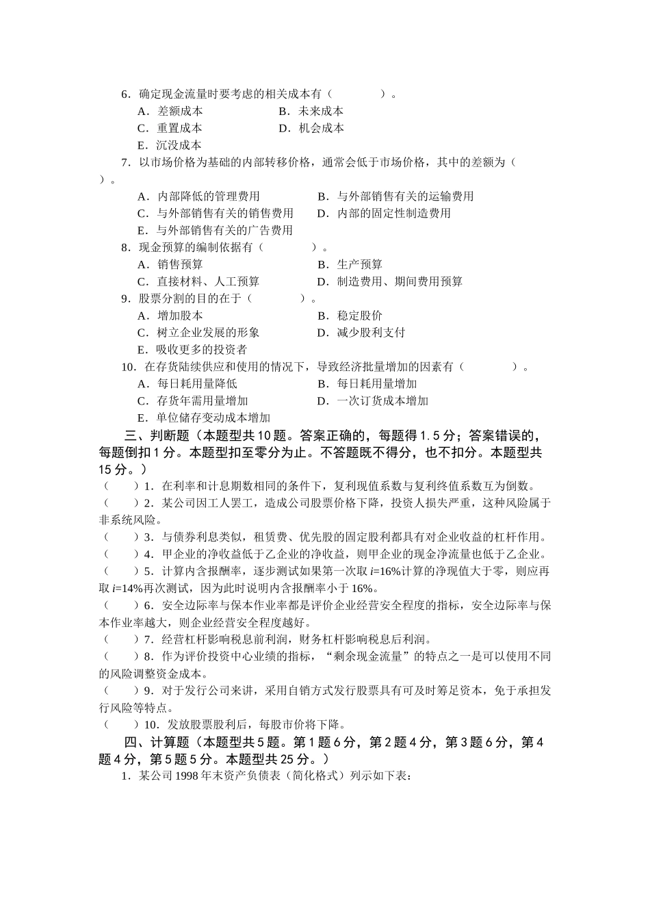 财务管理模拟试卷4_第3页