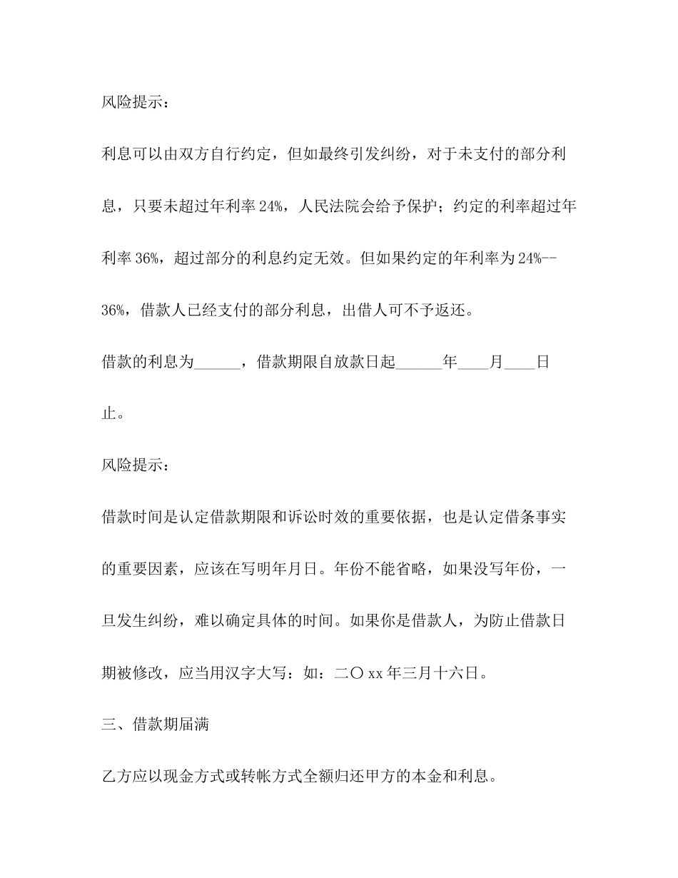 第三方担保借款合同范本_第3页