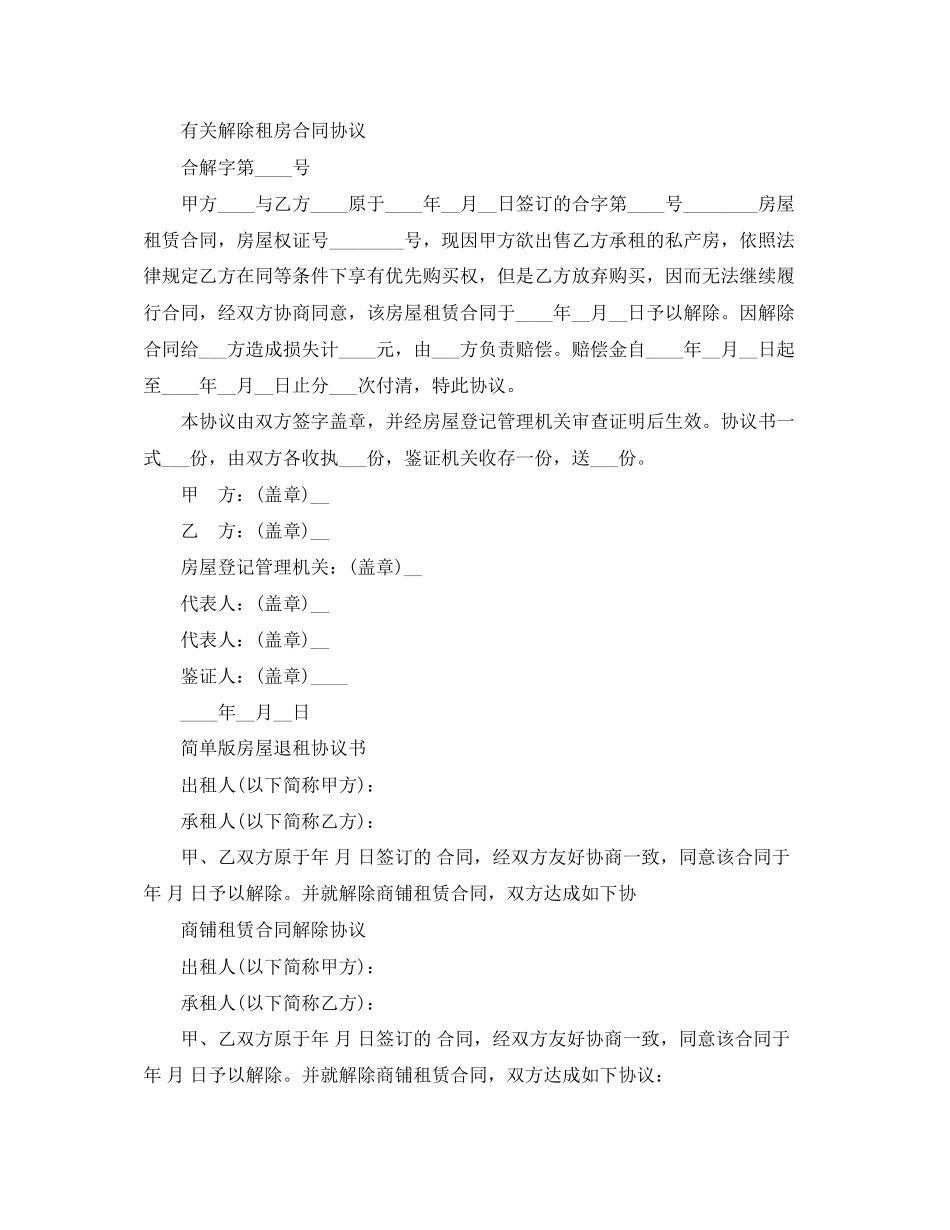 版解除房屋租赁合同_第2页