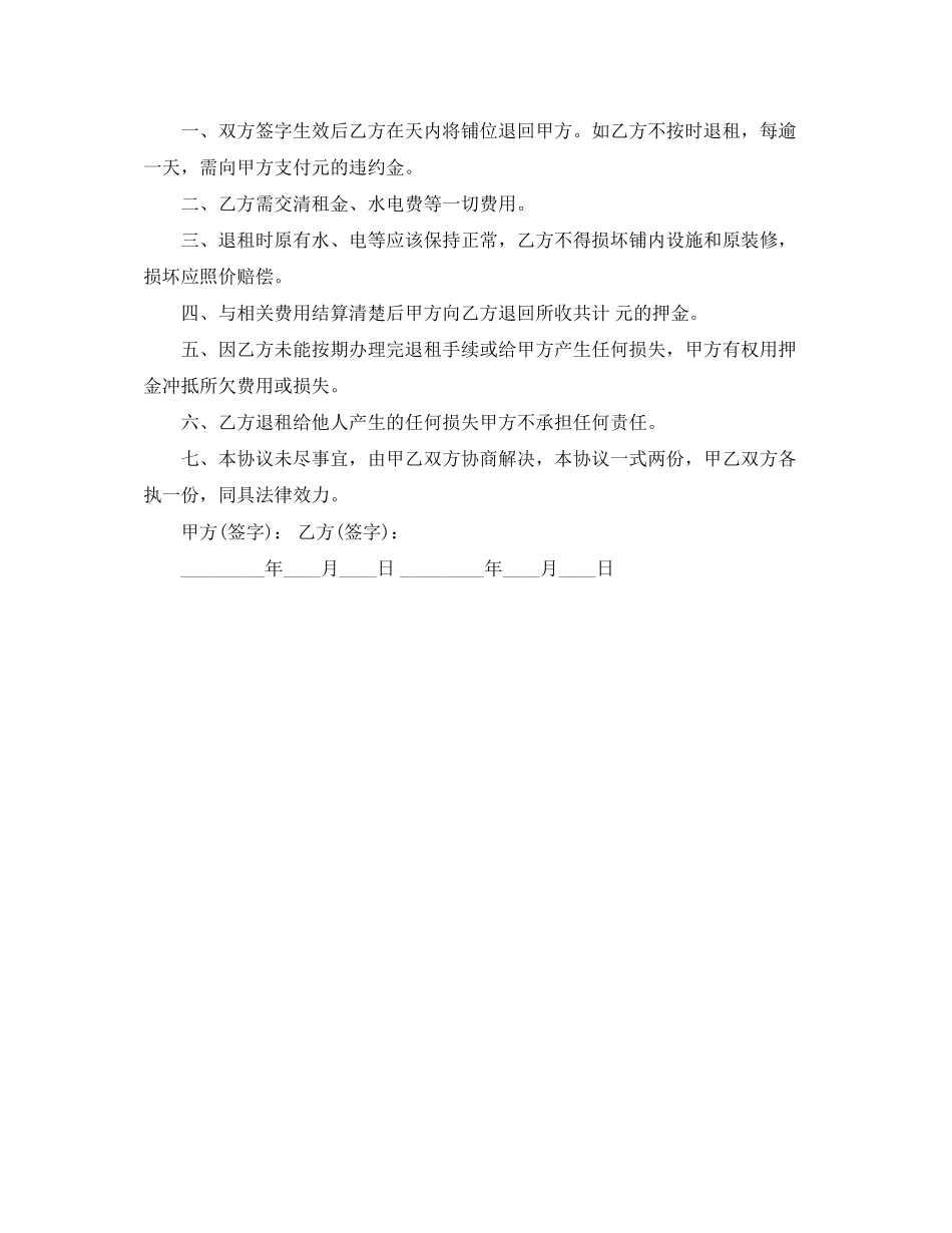 版解除房屋租赁合同_第3页