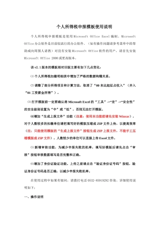 个税使用说明