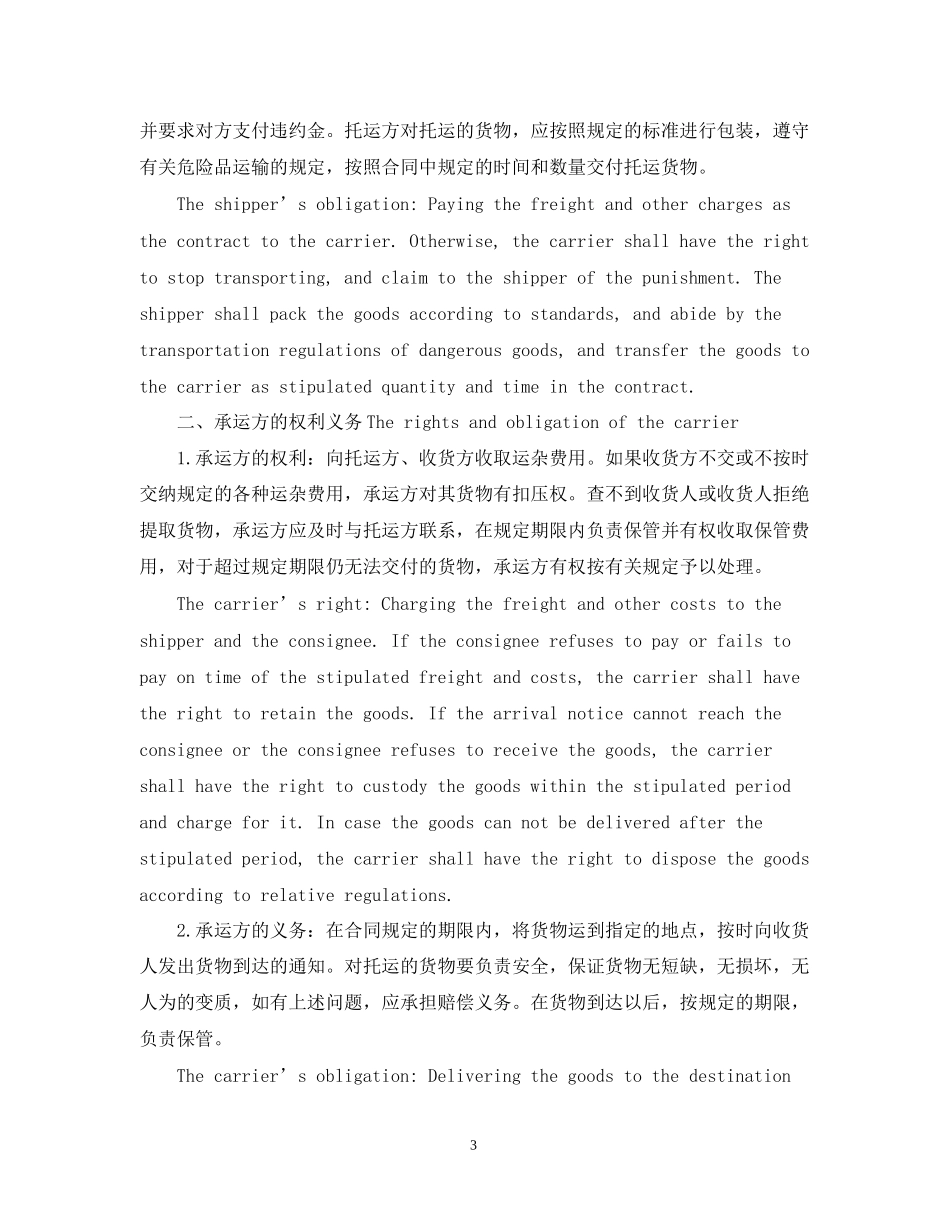 出口货运运输合同英文版_第3页