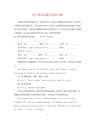 出口货运运输合同英文版