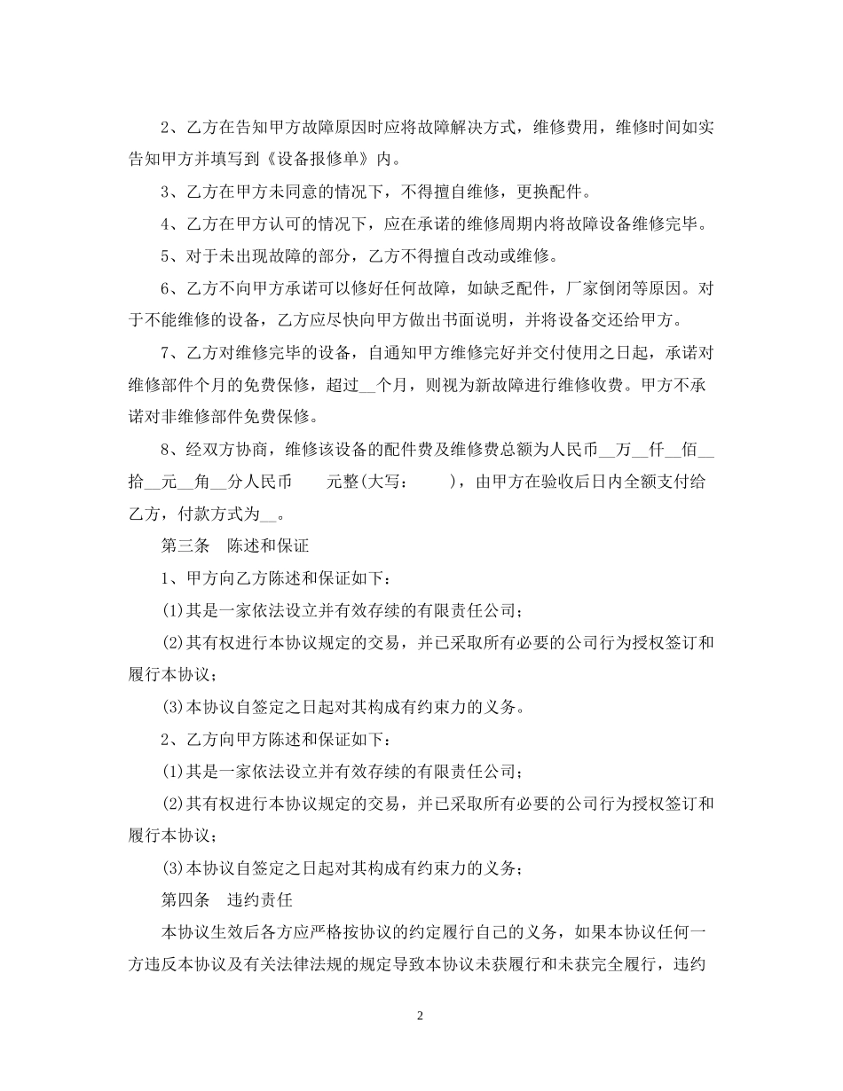 医疗器械维修合同范本_第2页