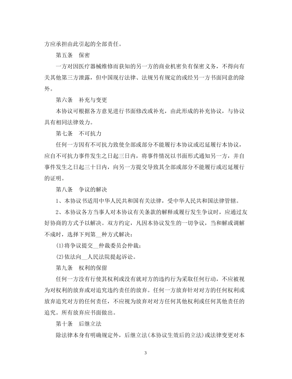 医疗器械维修合同范本_第3页