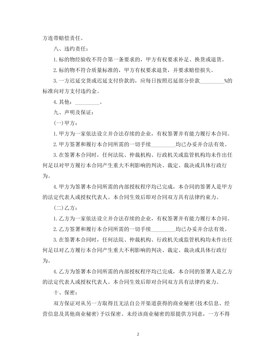 精选服装买卖合同范本_第2页
