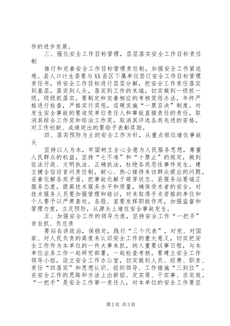 县计生委安全工作总结_第2页