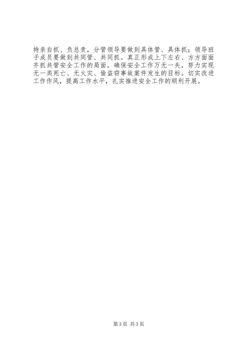 县计生委安全工作总结_第3页