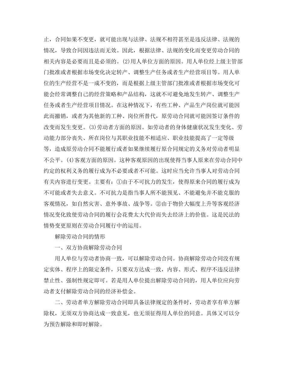 变更解除劳动合同_第2页