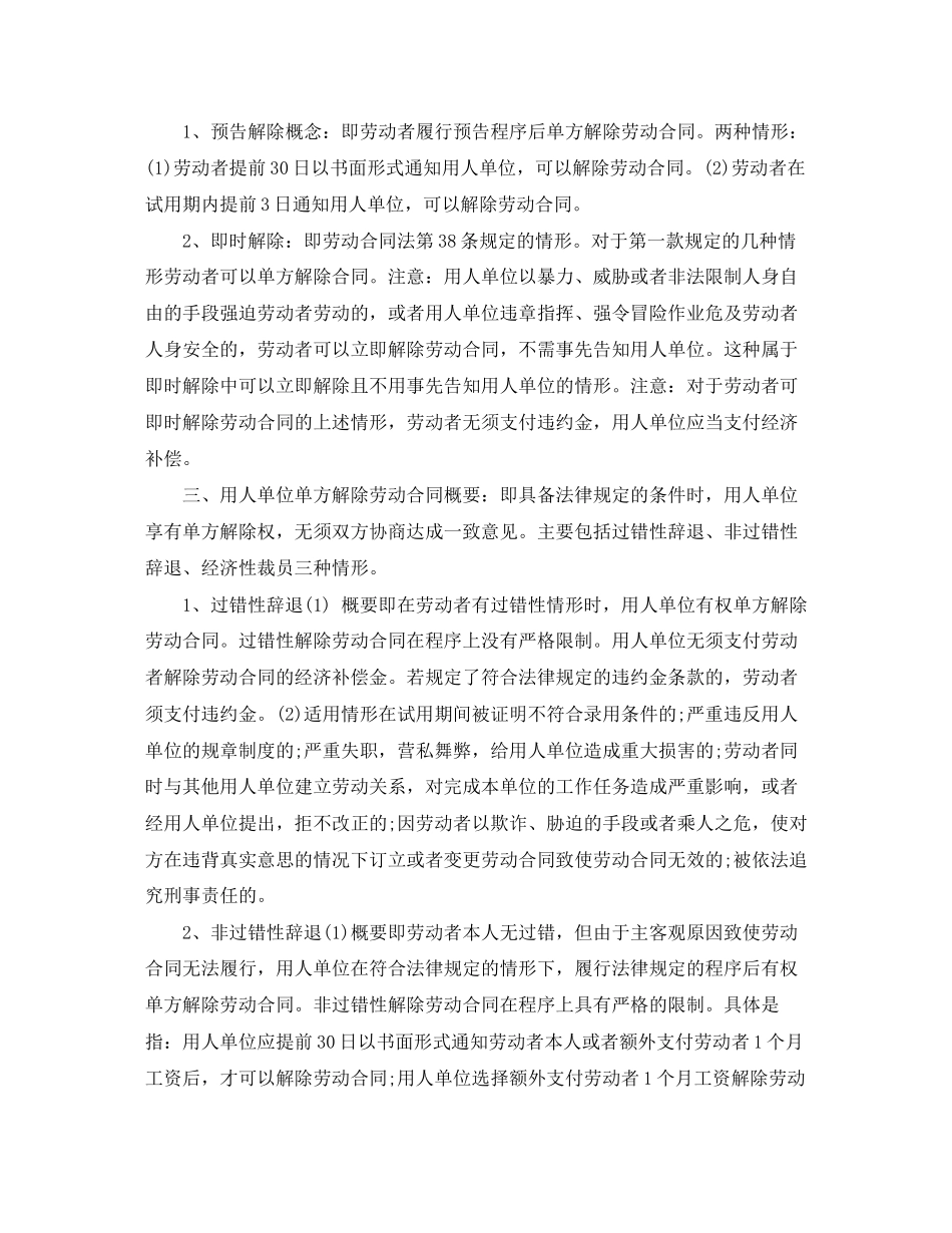 变更解除劳动合同_第3页