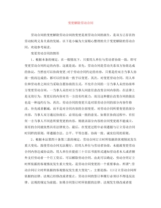 变更解除劳动合同