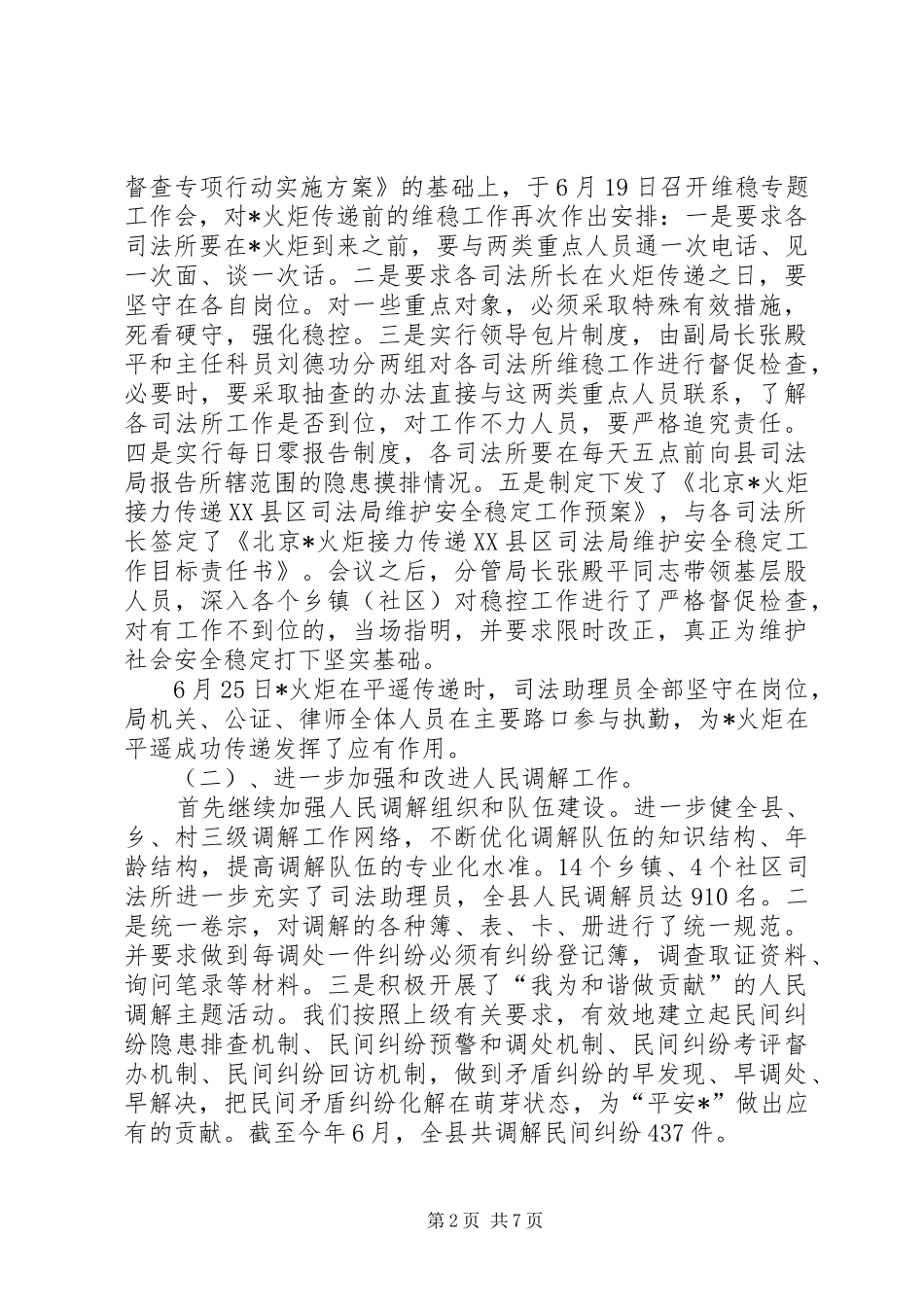 司法局政府上半年的工作总结（市）_第2页