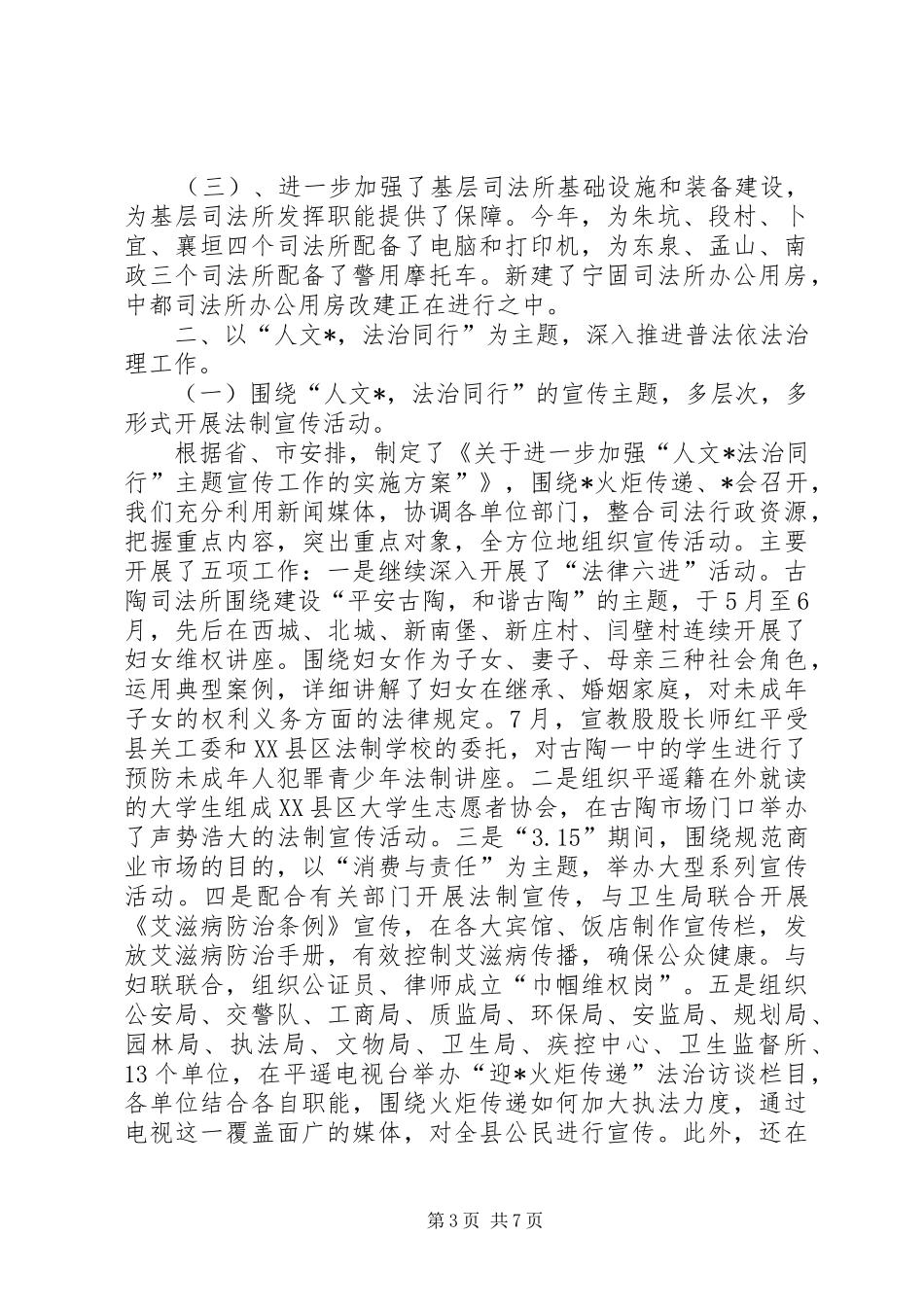 司法局政府上半年的工作总结（市）_第3页