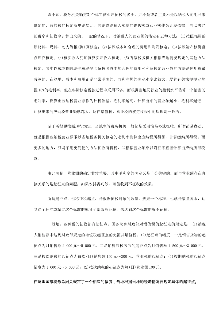 个人所得税纳税申报技巧（5）_第3页