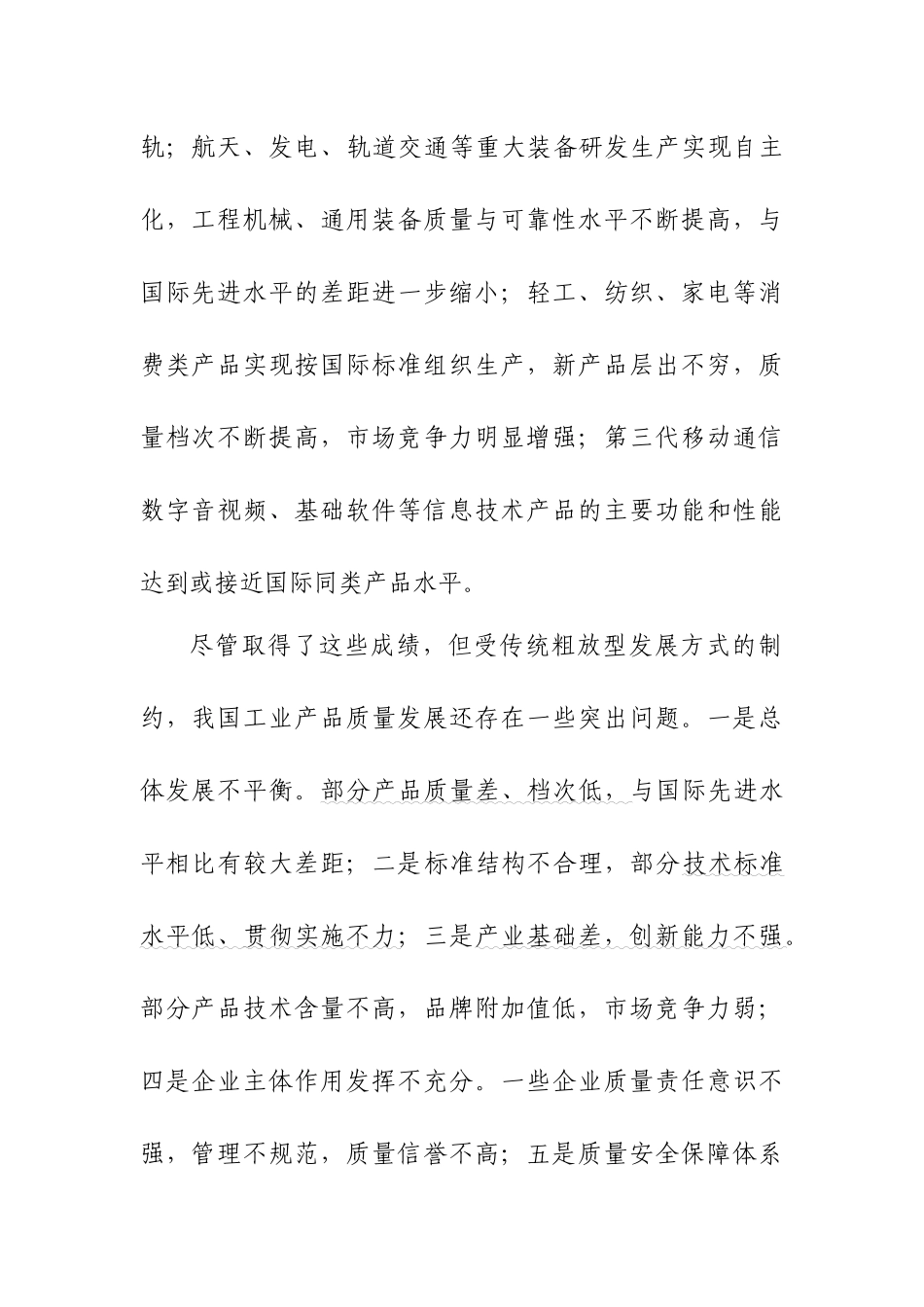 工业质量十二五_第2页