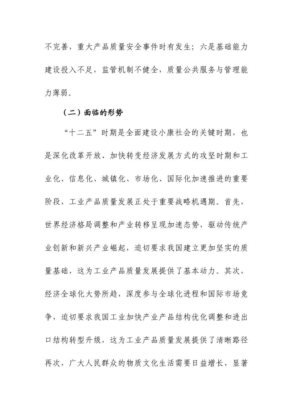 工业质量十二五_第3页