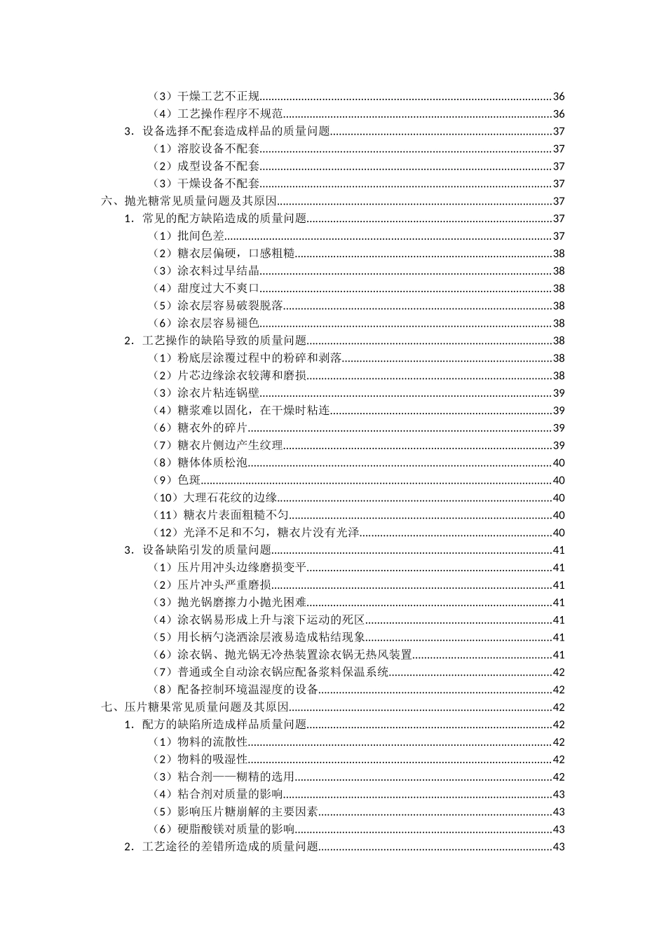 各类糖果常见质量问题及原因_第3页
