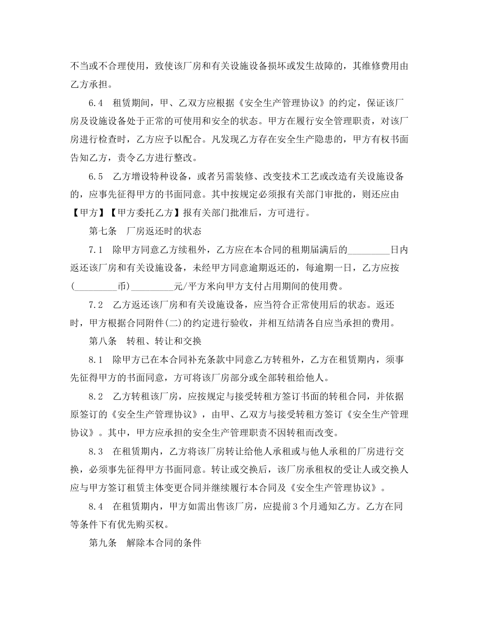 门面租房合同范本有免租_第3页