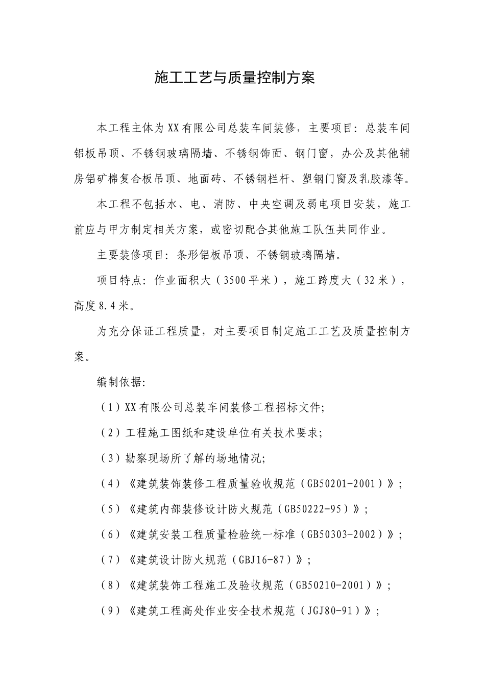 大型厂房装修施工工艺与质量控制措施_第2页