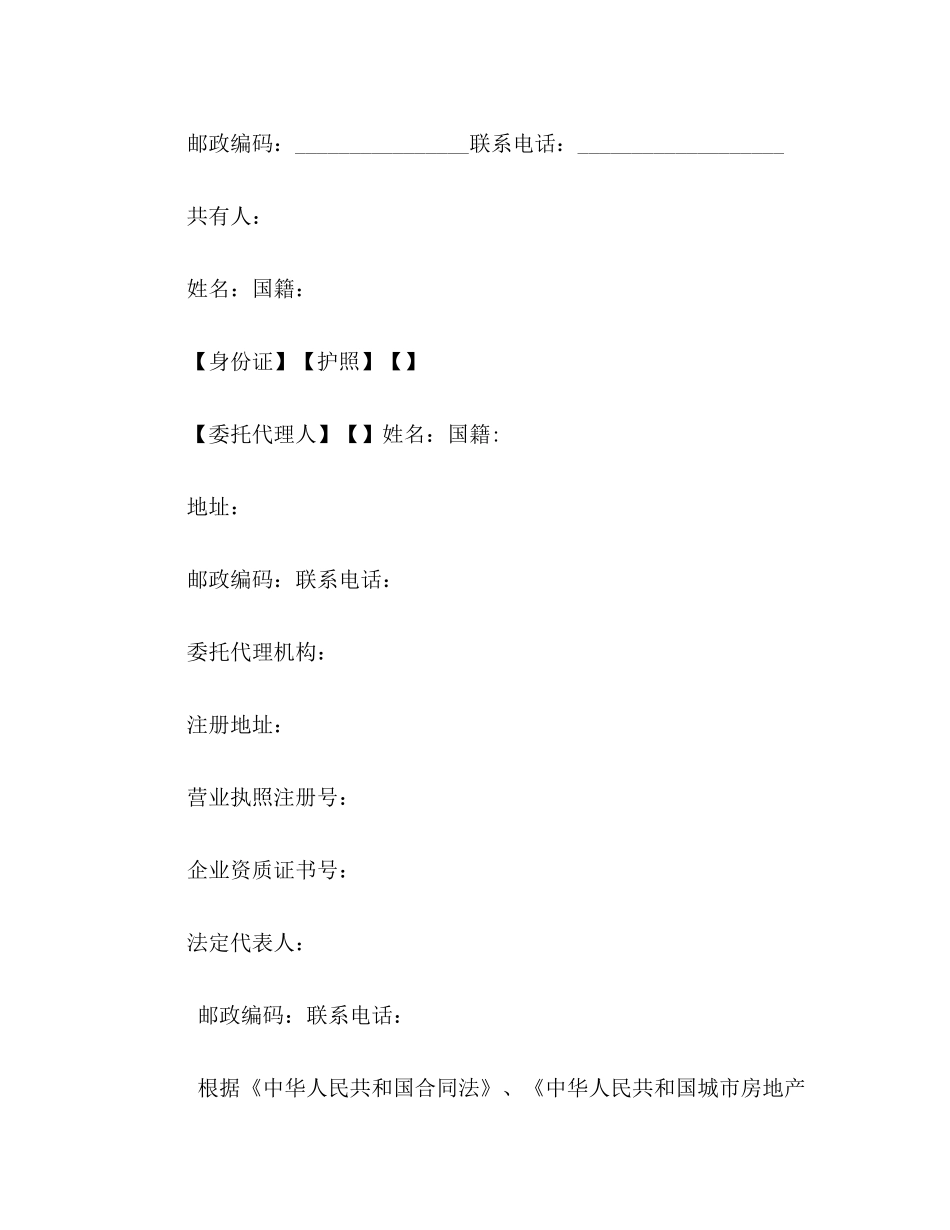 商铺买卖合同2)_第3页