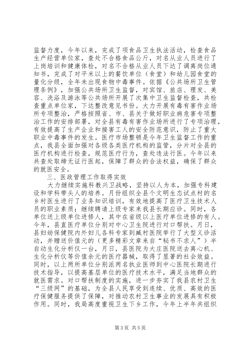 县卫生局××年工作总结_第3页